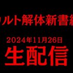 【続】オカルト解体新書終了について