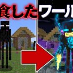 “腐食したワールド”の『マイクラ都市伝説』の世界でサバイバル検証した結果・・【まいくら,マインクラフト,解説,都市伝説】