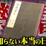 歴史から消された日本の古代王朝の正体がヤバすぎる…【 都市伝説 古事記 日本書紀 ウガヤフキアエズ王朝 日本 歴史 】