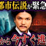 関暁夫が緊急警告するヤバすぎる真実とは？【都市伝説】