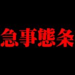 日本に迫っている危機にお気づきか？ガチでヤバいことになってます…【 都市伝説 】