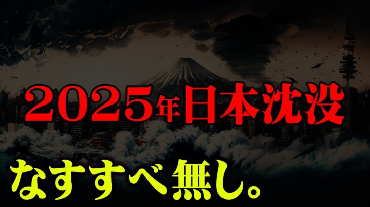 日本沈没は確定している!?海に沈んだ超大陸の痕跡が示す未来がヤバすぎる【 都市伝説 なすすべ無し 予言 】