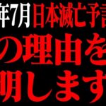 え、怖い。あの予言ガチで当たるかも【都市伝説】