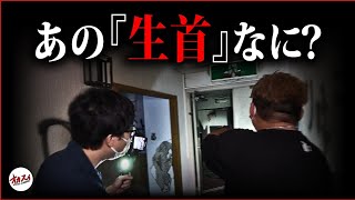 【心霊】とある視聴者から送られてきた衝撃心霊映像！実際に現場に訪れるとそこには衝撃の光景が・・・！