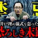 【井戸の怪①】井戸が引き起こす祟り・凶事の法則が怖すぎた…。怪談研究家・吉田悠軌先生が解説します。