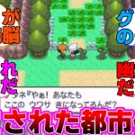 【ポケモン】公式が珍しく否定した都市伝説に対するネットの反応集【ナタネ/森の洋館】