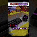 マイクラ”絶対”に『知ってはいけない』都市伝説モブ３選!?【まいくら,マインクラフト,小技,裏技,解説,都市伝説】