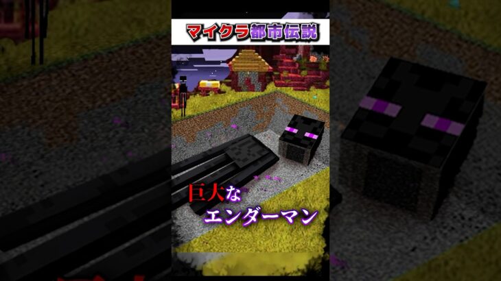 マイクラ”絶対”に『知ってはいけない』都市伝説モブ３選!?【まいくら,マインクラフト,小技,裏技,解説,都市伝説】