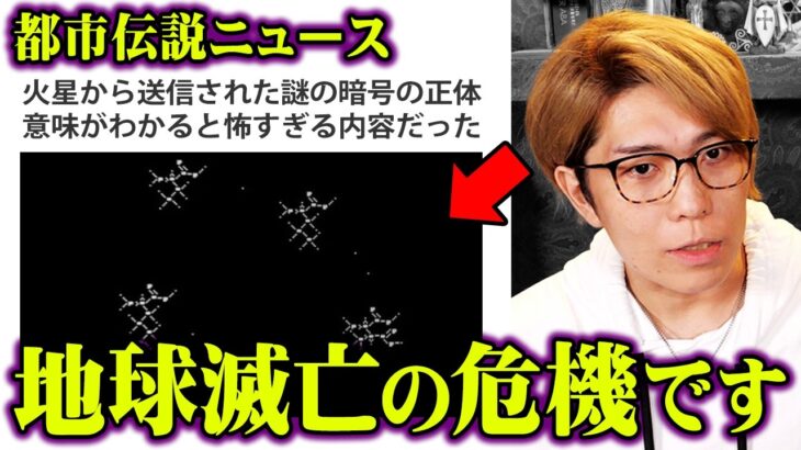 地球崩壊の危機。侵略戦争はもう目の前に迫っているかもしれません。【 都市伝説ニュース 宇宙人 地球外生命体 】