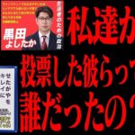 選挙に立候補していた本当はこの世に存在しない政治家【都市伝説】