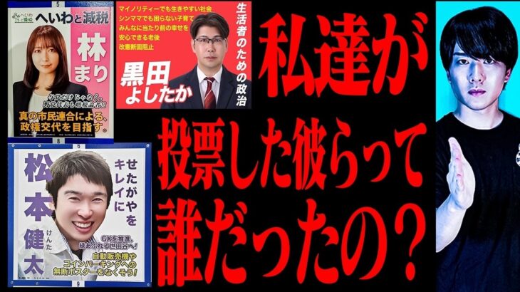 選挙に立候補していた本当はこの世に存在しない政治家【都市伝説】