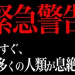 「人類史上最悪の出来事」が起きてしまう件(予言)