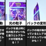 ポケモンカードアプリ！巷で噂のパック開封オカルト！？