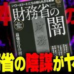 増税の本当の理由が闇深すぎました…