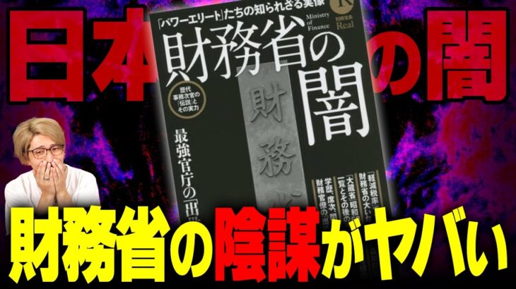 増税の本当の理由が闇深すぎました…