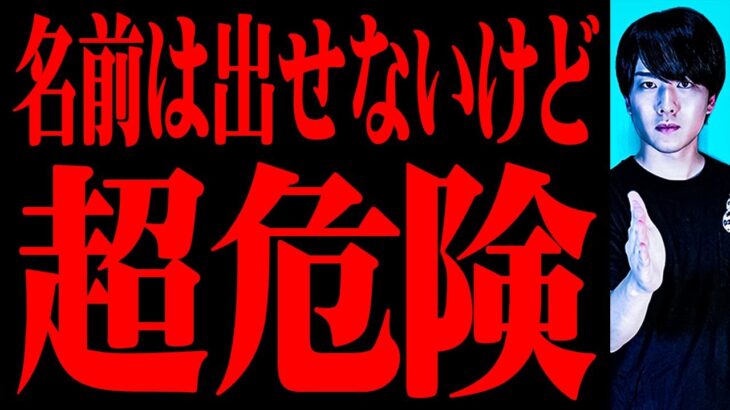 訴えられるから名前は出せないけど、絶対やめたほうがいい。