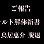 【ご報告】「オカルト解体新書」について