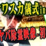 アヤワスカ体験を完全漫画化・発売記念！ 儀式の超衝撃映像を初公開【南米,ペルー,セルフ除霊,オカルト】