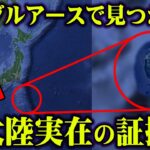 日本人の起源はムー大陸が関係していた…太平洋に隠されたムー大陸が復活する証拠がついに見つかりました。【 都市伝説 日本 神代文字 歴史 】