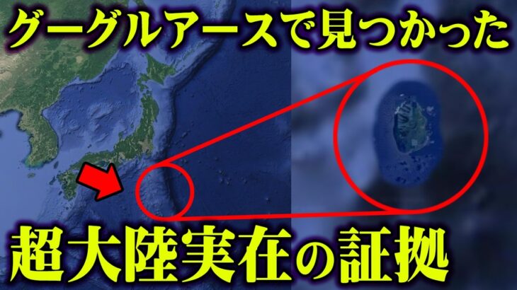 日本人の起源はムー大陸が関係していた…太平洋に隠されたムー大陸が復活する証拠がついに見つかりました。【 都市伝説 日本 神代文字 歴史 】