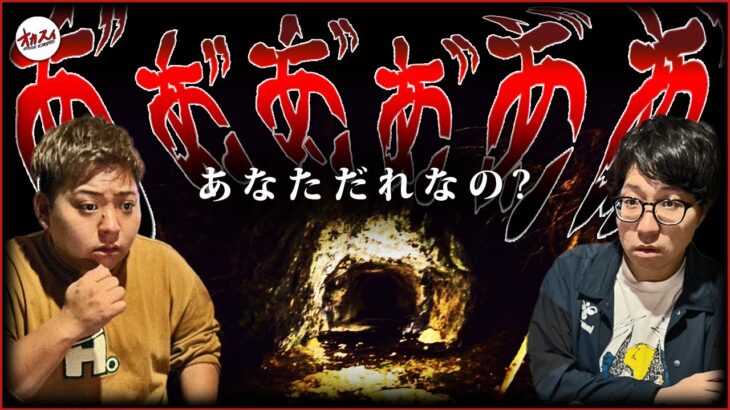 【心霊】過去1ヤバかった“あのトンネル”… それ以上にヤバい心霊現象が勃発…