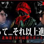 【心霊】悲しみが怨念へ…北海道1位の誇る最恐心霊スポットがヤバすぎた…【北海道心霊】【ぷち掃除】