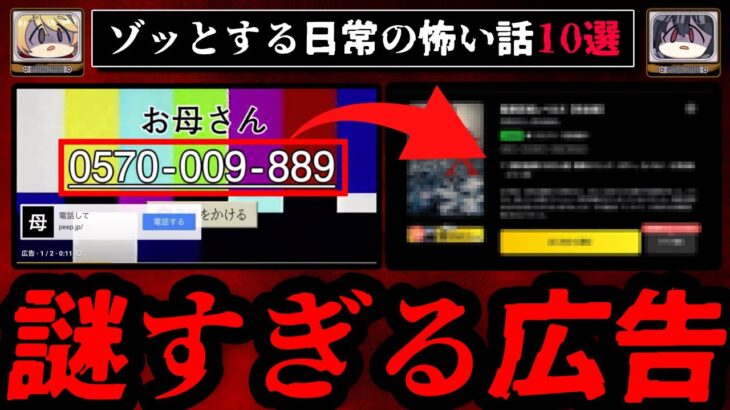 【ゾッとする】日常に潜む怖い話10選【ゆっくり解説】