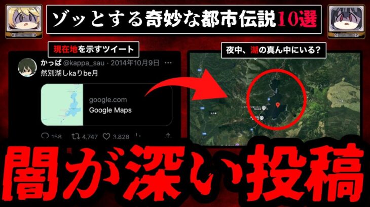 【闇が深い投稿】ゾッとする怖い話/都市伝説10選【ゆっくり解説】