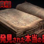 古代日本の隠された歴史…『隋書倭国伝』に記された誰も知らない真実と隠蔽の全貌 16選【都市伝説 ミステリー】