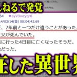 実在したパラレルワールド。異世界に迷い込んだ実体験がヤバすぎる…【 都市伝説 異世界 2ちゃんねる 】