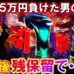 新台【Ｐゴジエヴァ2】奇跡の残保留から超逆転劇開始!?【Ｐゴジラ対エヴァンゲリオン セカンドインパクトG】【パチンコ実践】