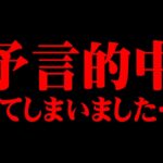 最強予言者の予言が当たってしまいました…【 都市伝説 予言 2024年 】