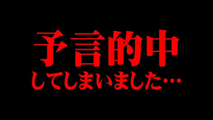 最強予言者の予言が当たってしまいました…【 都市伝説 予言 2024年 】