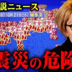 政府が警告する大地震の可能性。2024年に起こった衝撃的な都市伝説ニュース【 都市伝説 ニュース 】