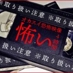 【心霊】命を落としかけた最恐最悪の心霊掃除…2024年最後のヤバいオカルトスイーパーズ