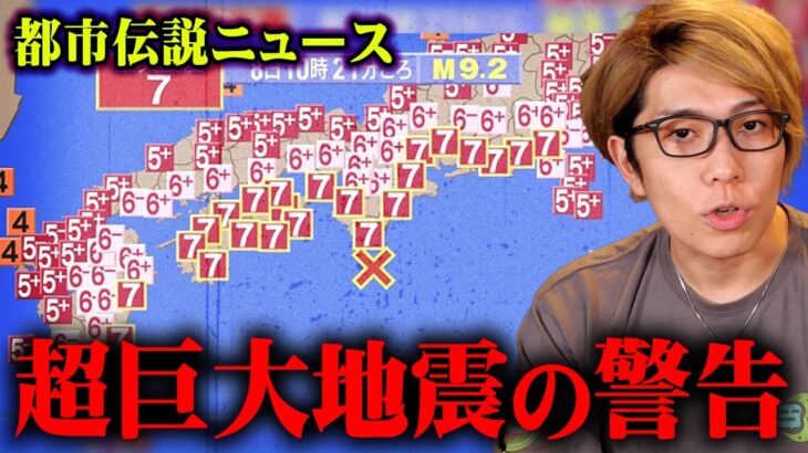 2024年12月に起こる南海トラフ地震の危機【 都市伝説 ニュース 地震 】