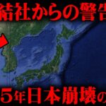 秘密結社が暗示する2025年の日本。崩壊の合図がありました…【 都市伝説 フリーメイソン 】