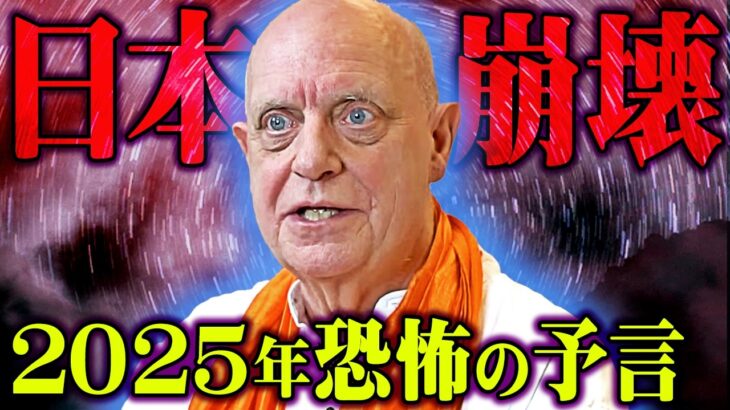 最強予言者からメッセージをもらいました。2025年日本への警告【 都市伝説 予言 クレイグハミルトンパーカー 】