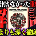 誰も気づいていない重大予言。エコノミスト2025をどこよりも詳しく考察！来年がヤバすぎる…【都市伝説  予言】