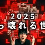 2025年予言書、エコノミスト未来計画書の世界とは？！