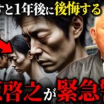 2025年、日本に絶望の時代が到来…江原啓之が警告する未来がヤバすぎた…【都市伝説 | 予言 | 占い | スピリチュアル】