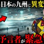 【緊急警告】2025年、日本でUFOが大量出現！？天才予言者ハビエル氏が警告する未来がヤバすぎた…【都市伝説 | 予言 | 占い | スピリチュアル】