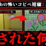 【短編22選】2chのゾッとする怖い話、洒落怖、怖いコピペ 作業用BGM【ゆっくり解説】