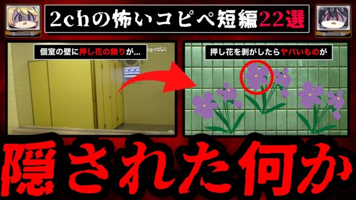 【短編22選】2chのゾッとする怖い話、洒落怖、怖いコピペ 作業用BGM【ゆっくり解説】