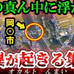 【※恐怖】『川の真ん中に浮かぶ集落』の怖い話とは…日本に実在する怪奇村3選【ゆっくり解説】