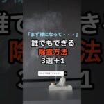 【心霊】誰でもできる！除霊方法3選+1 #オカルト