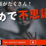 今日の私、32歳の私なんだ！「短めで不思議な話」THCオカルトラジオ