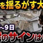 九州の落人の里に伝わる祖父の予言「4つの大地震の後、日本全土を揺るがす地震が来る。そのサインはな…」【都市伝説】