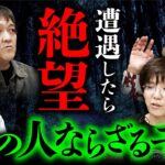 【怪山酒場④/4】山で遭遇した絶望的な恐怖を語ります（岩井志麻子×田中康弘×田辺青蛙×西浦和也）