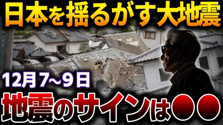 九州の落人の里に伝わる祖父の予言「4つの大地震の後、日本全土を揺るがす地震が来る。そのサインはな…」【都市伝説】